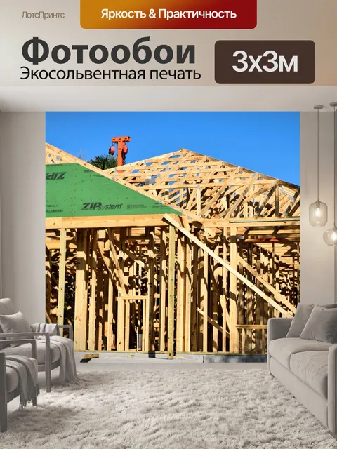 Фотообои Новое строительство дома