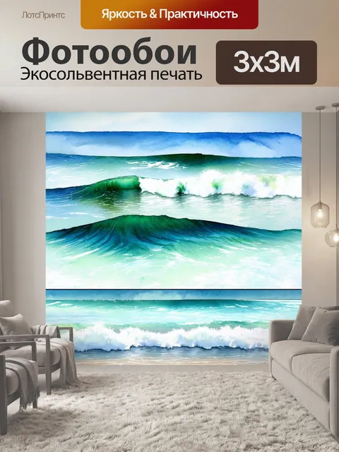 Фотообои разнообразие морских состояний в виде волн и спокойного прилива