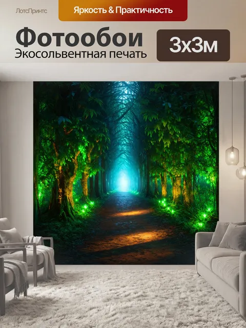 Фотообои создайте изображение коридора