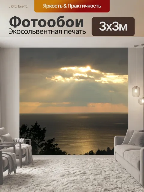 Фотообои Закат над озером