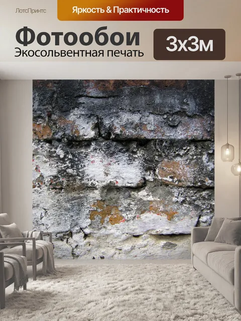 Фотообои Старый кирпич