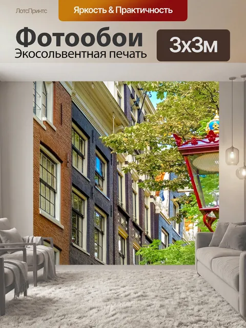 Фотообои Дом