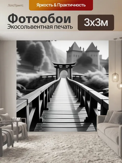 Фотообои пейзаж с мостом картины чернобелый