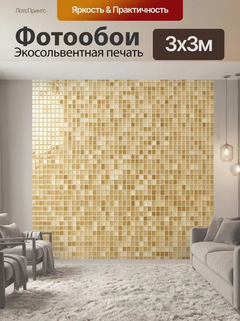 Фотообои Текстурная сетка из бежевых блоков