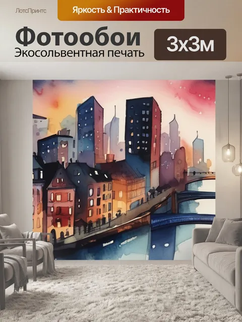 Фотообои город ночью