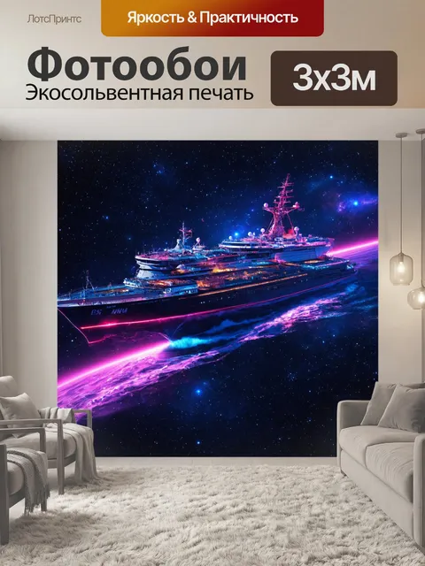 Фотообои космос в стиле неоновый