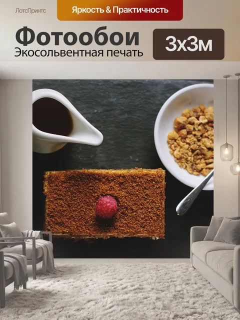 Фотообои Еда