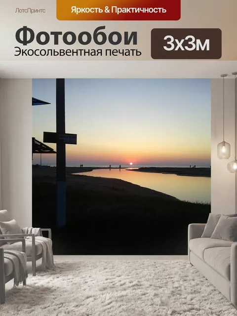 Фотообои Закат