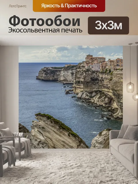 Фотообои Город Бонифачо на Корсике