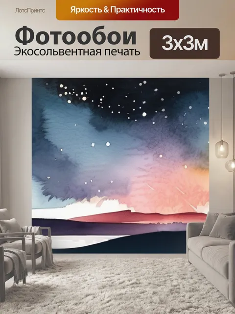 Фотообои пейзаж ночь
