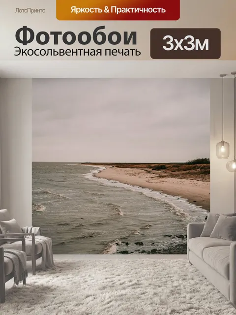 Фотообои Пляж