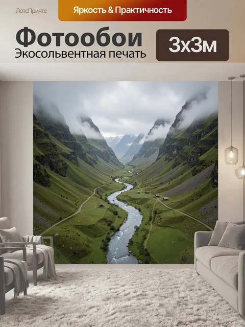 Фотообои Туманная горная долина с рекой