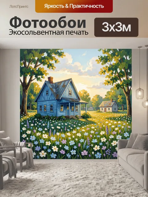Фотообои Сельский дом среди цветов