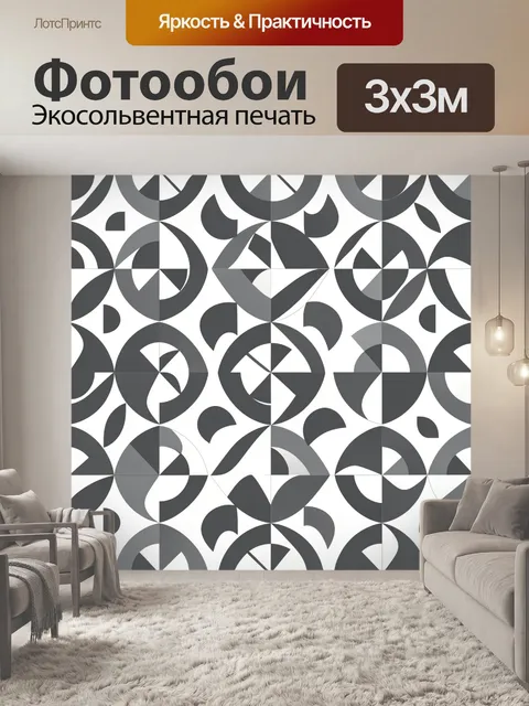 Фотообои Абстрактный геометрический орнамент