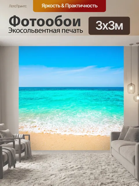Фотообои море в стиле граффити, передающие атмосферу отпусков и пляжного отдыха
