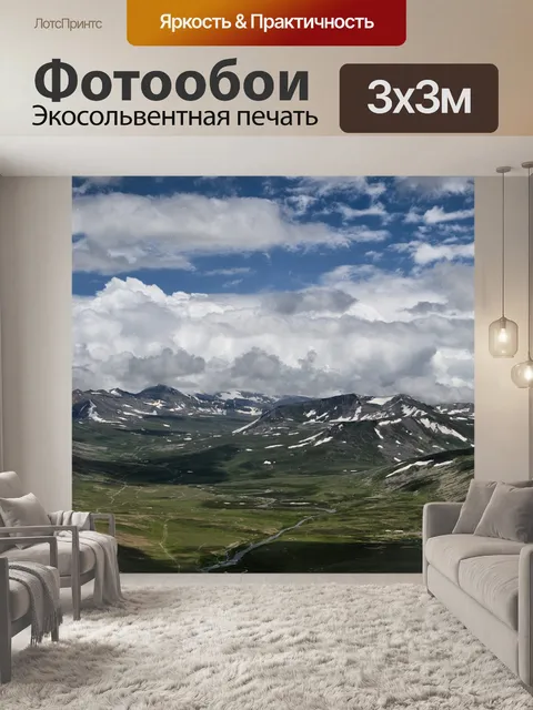 Фотообои Горы
