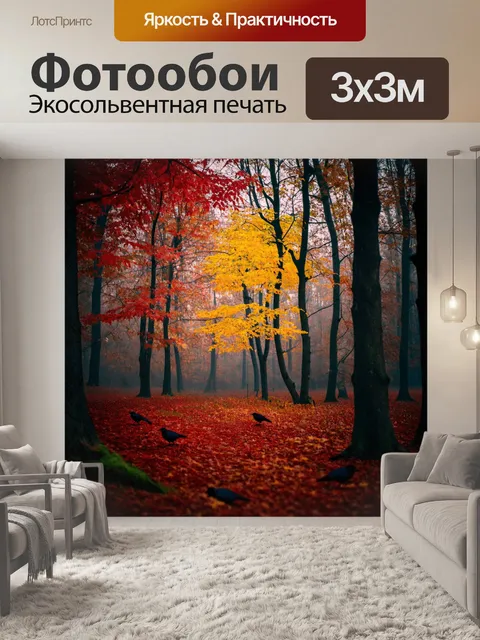 Фотообои природа в стиле тёмное фэнтези