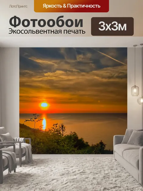 Фотообои Закат