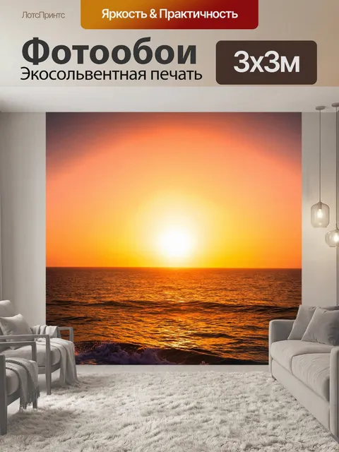 Фотообои закат над океаном