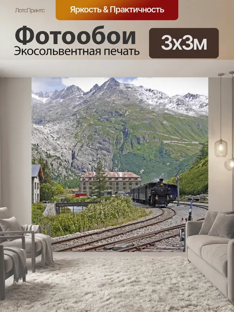 Фотообои Паровоз
