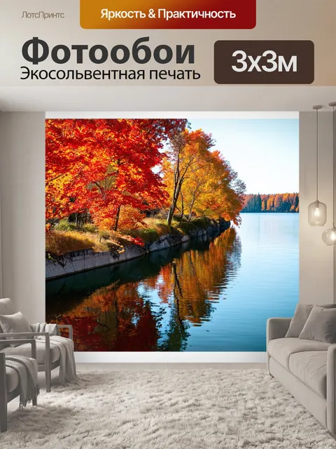 Фотообои осенняя палитра нурекского водохранилища, деревья с красными и оранжевыми листьями, отражение в воде