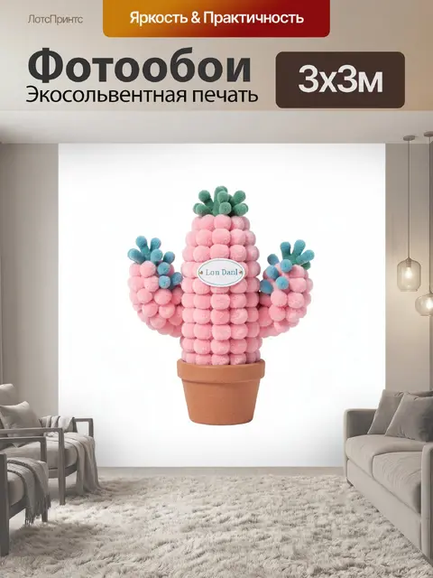 Фотообои Кактус из пушистых помпонов