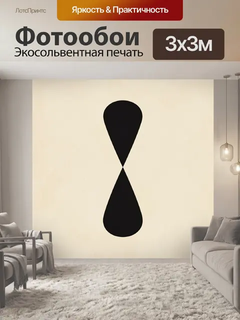Фотообои Минималистичный абстрактный символ