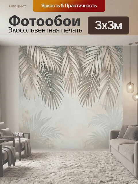 Фотообои Тропические пальмовые листья
