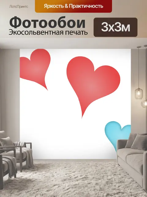 Фотообои Сердца