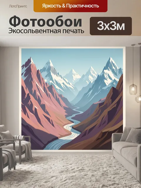 Фотообои Горные вершины и река в долине