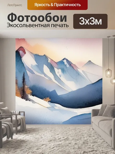 Фотообои горы в снегу