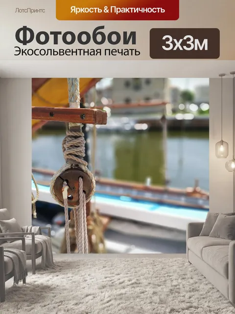 Фотообои Судно