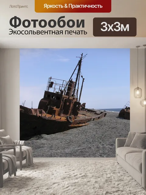 Фотообои Корабль