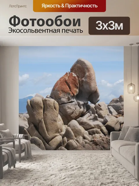 Фотообои Камень