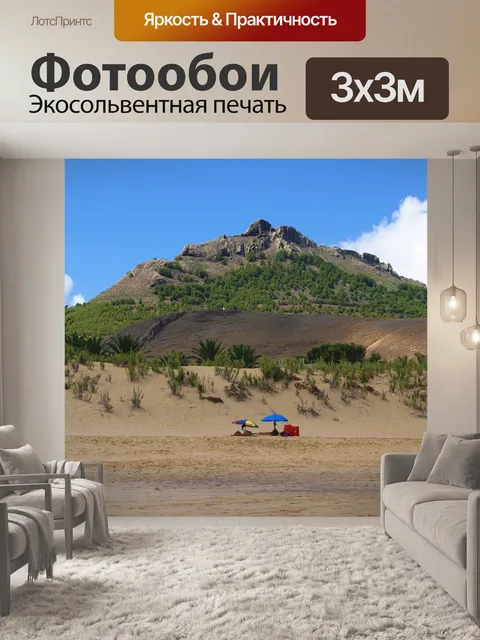 Фотообои Пляж