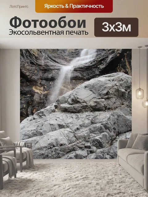 Фотообои Водопад Уотертон