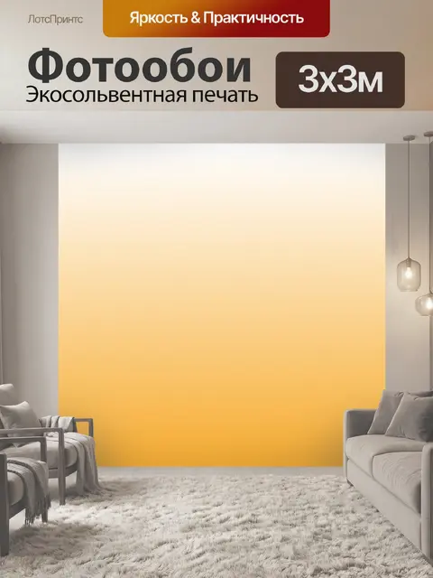 Фотообои Оранжевый фон градиент Топ