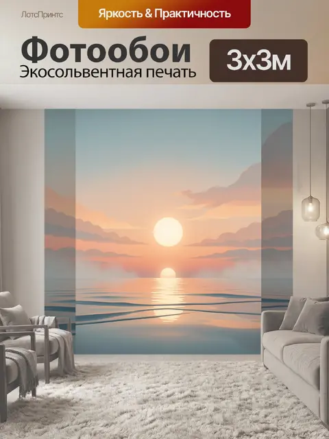 Фотообои Солнечный закат над морем