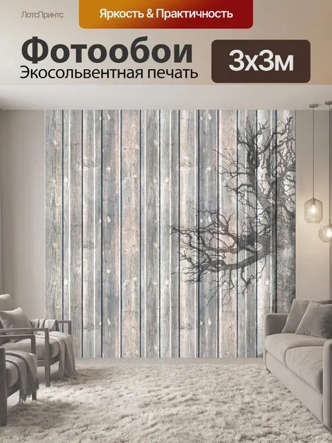 Фотообои Задний план