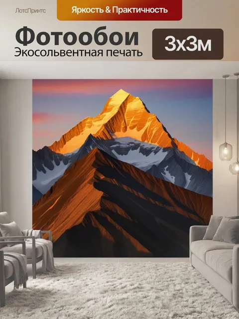 Фотообои пик горы в золотых оттенках заката