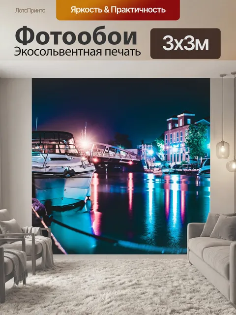 Фотообои Город