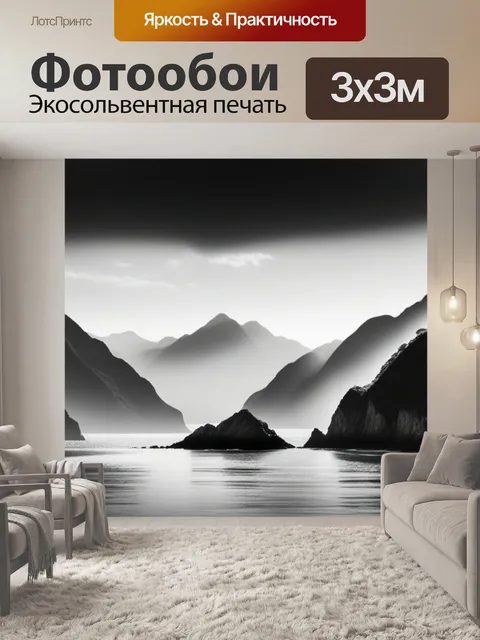Фотообои горы пейзаж с морем чернобелый