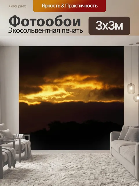 Фотообои золотой свет заката на низких облаках