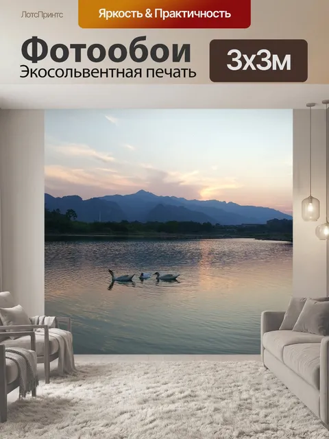 Фотообои Пейзаж