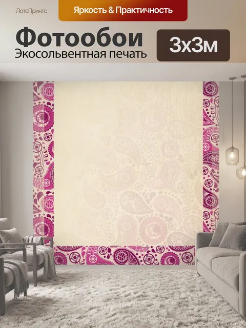 Фотообои Винтажный фон текстуры пейсли