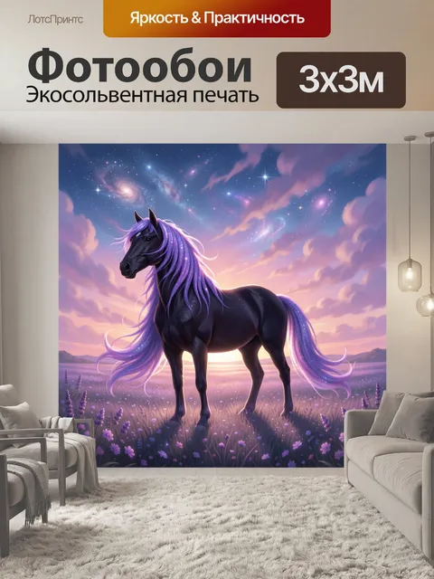 Фотообои Черный единорог в космосе