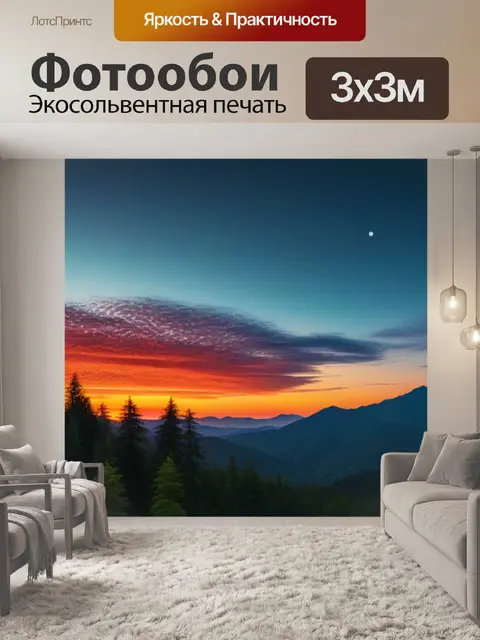 Фотообои горы на фоне лесного заката