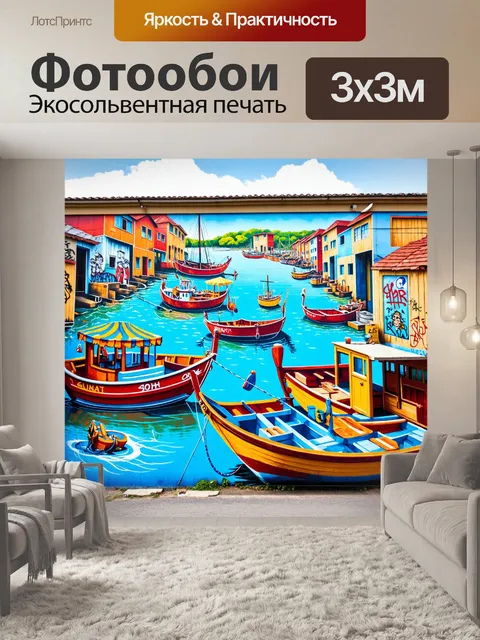 Фотообои море в стиле графити