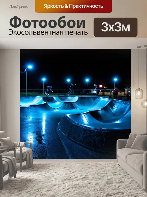 Фотообои ночной скейт-парк, освещенный неоновыми огнями, где скейтбордисты выполняют трюки под звуки музыки