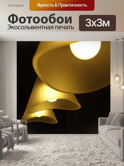 Фотообои Свет